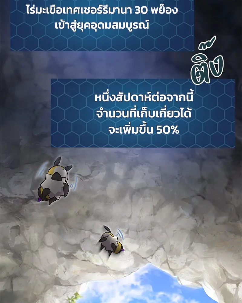 ปลูกผักพิชิตหอคอย ตอนที่ 31 รูปที่ 2