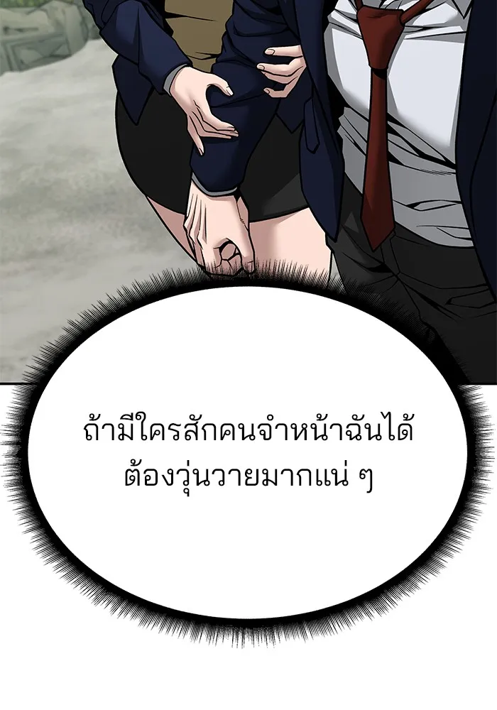เลวฟาดเลว ตอนที่ 89 รูปที่ 109