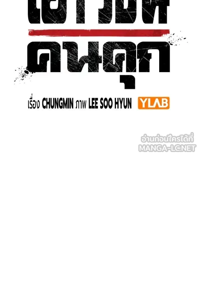 เยาวชนคนคุก ตอนที่ 61 รูปที่ 33