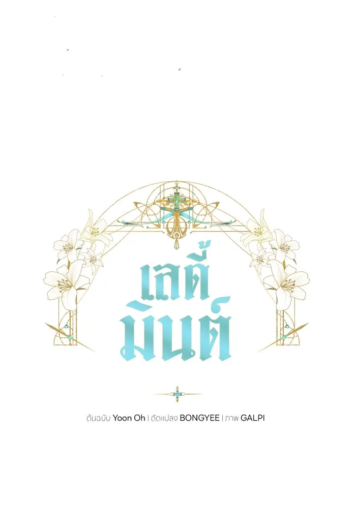 เลดี้มินต์ ตอนที่ 61 รูปที่ 17