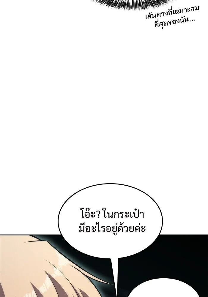 ผู้เล่นหน้าใหม่เลเวลแมกซ์ ตอนที่ 59 แผนกจิตเวช (2) รูปที่ 5