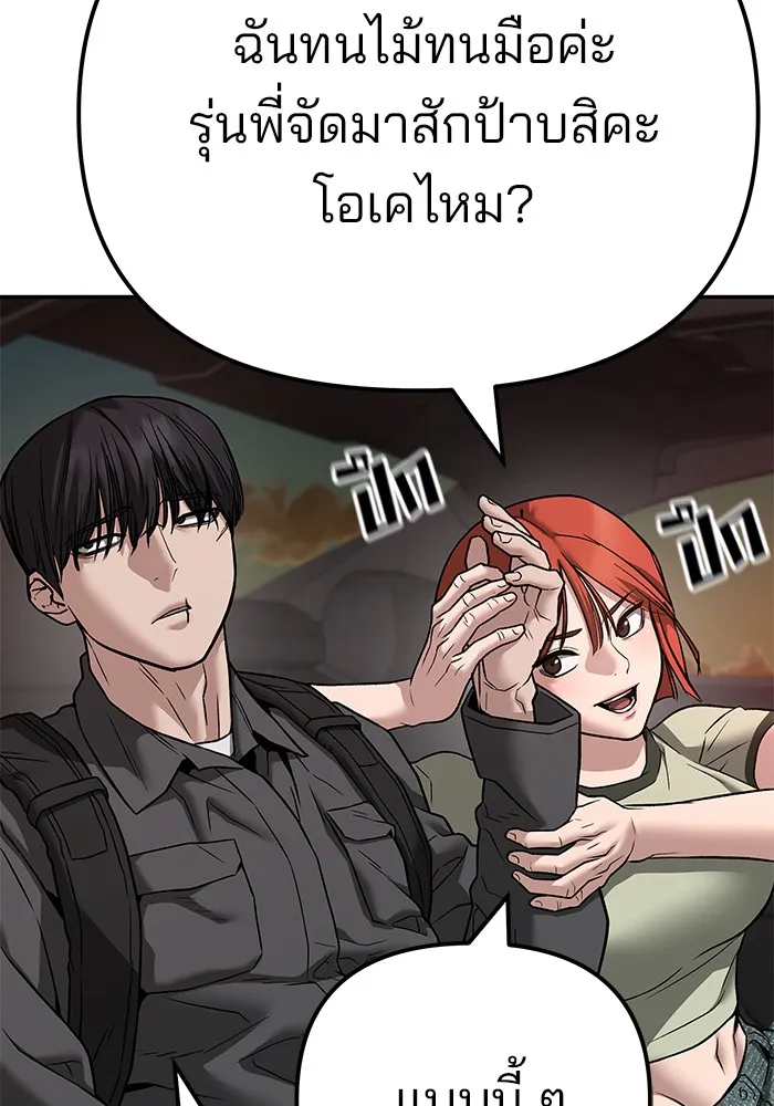 เลวฟาดเลว ตอนที่ 111 รูปที่ 169