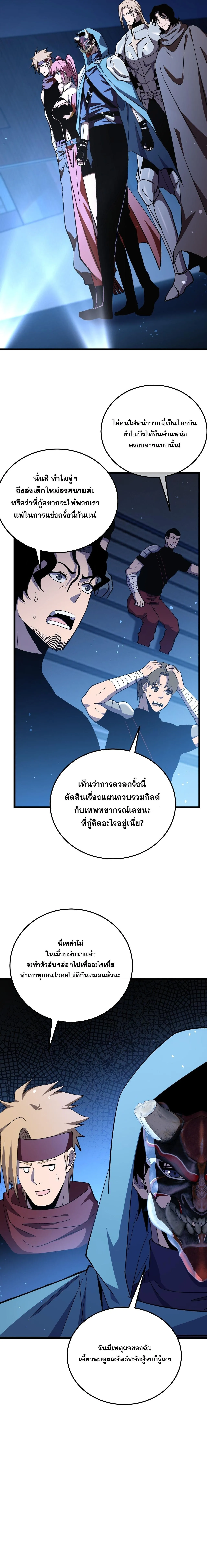 My Passive Skills Are Invincible จ_ต_อ_กคร_ง พร_อมสก_ลต_ดต_วไร_เท_ยมทาน ตอนที่ ตอนที่ 143 รูปที่ 12