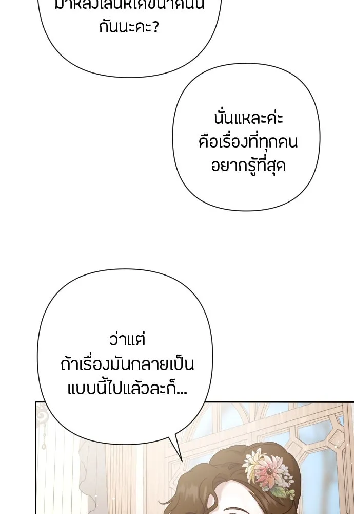 แด่ใจที่ไร้รัก ตอนที่ 14 รูปที่ 88