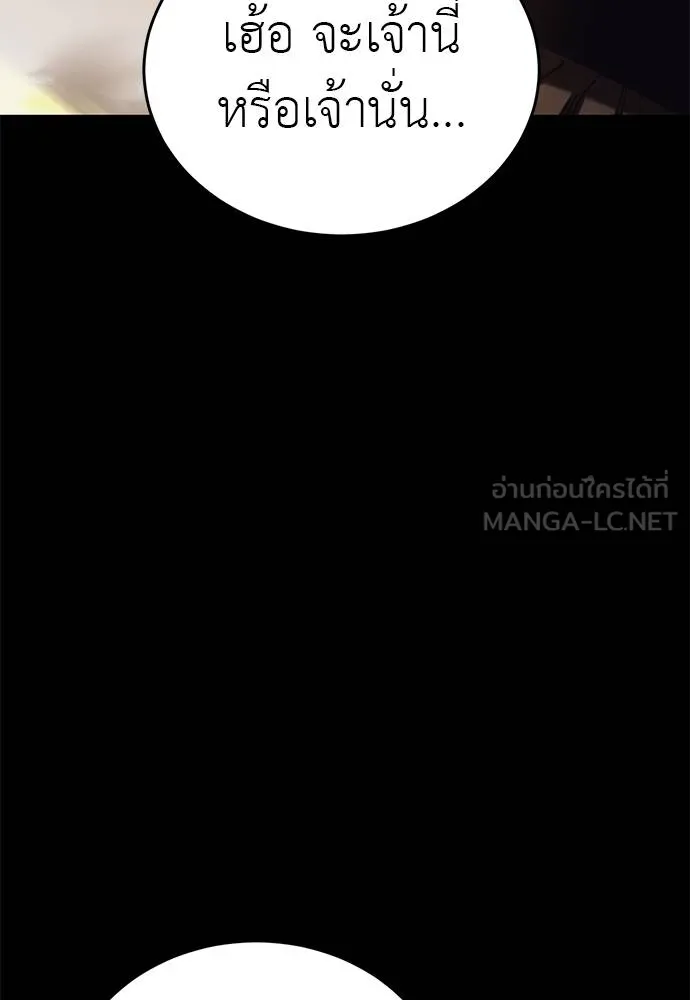 ยมราชลงทัณฑ์ ตอนที่ 67 รูปที่ 162