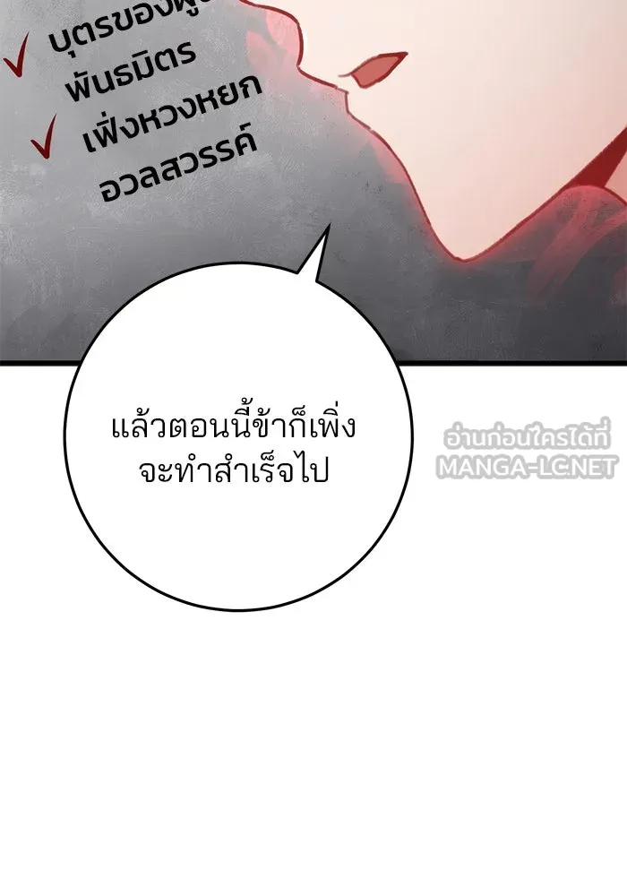 ดาบแห่งจักรพรรดิ ตอนที่ 55 รูปที่ 78