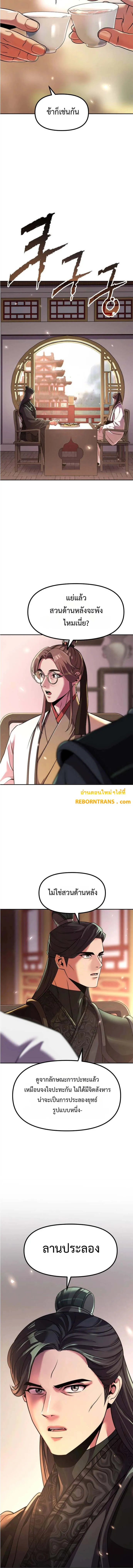 Chronicles of the Demon Faction ตำนานการเก_ดใหม_ในล_ทธ_มาร ตอนที่ ตอนที่ 108 รูปที่ 16