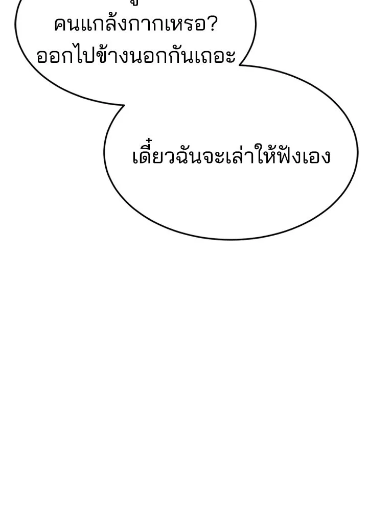 กฎเหล็กบ้านสายลับ ตอนที่ 8 รูปที่ 94