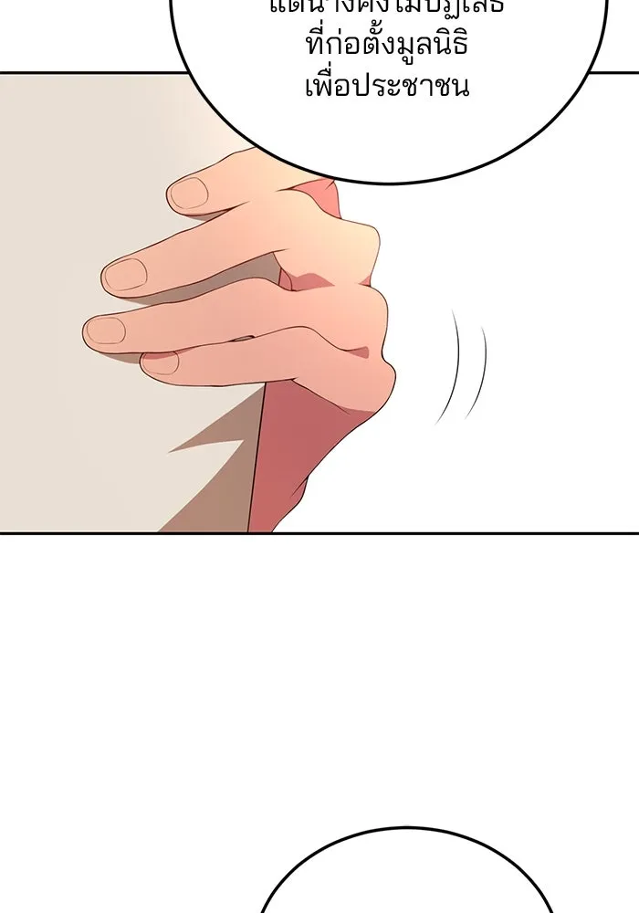 แผนหย่าสามีทรราช ตอนที่ 58 รูปที่ 68