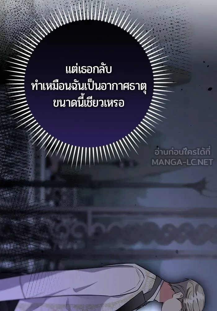 แด่ดยุกผู้สมบูรณ์แบบ ตอนที่ 11 รูปที่ 21