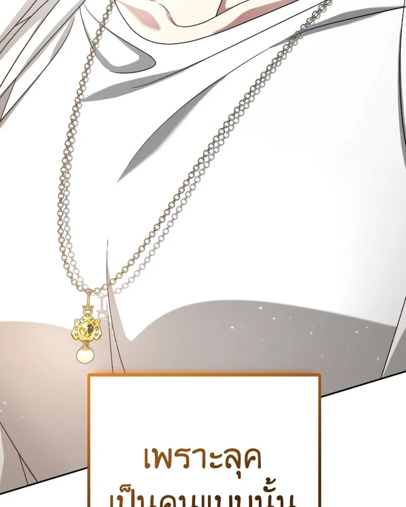 ภารกิจไล่ตามลุค บีเชล ตอนที่ 44 รูปที่ 92