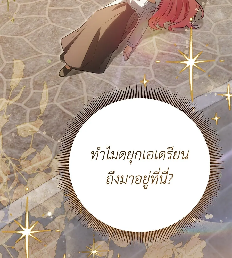 คุณพ่อของหนูคือศัตรูในชาติก่อน ตอนที่ 5 รูปที่ 127
