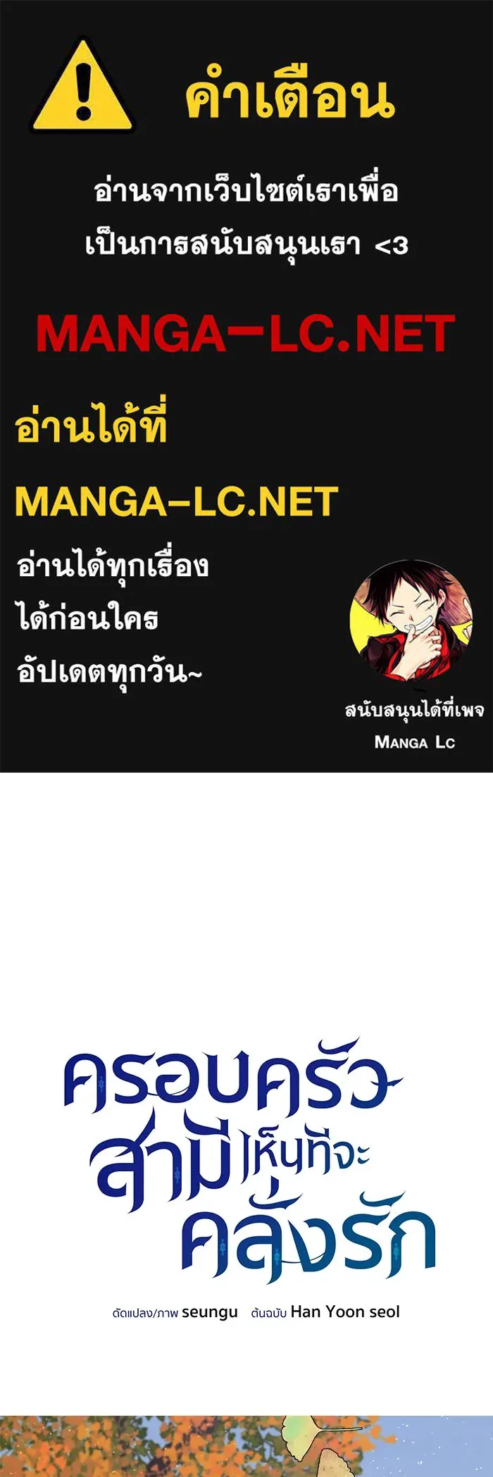 ครอบครัวสามีเห็นทีจะคลั่งรัก ตอนที่ 90 รูปที่ 1