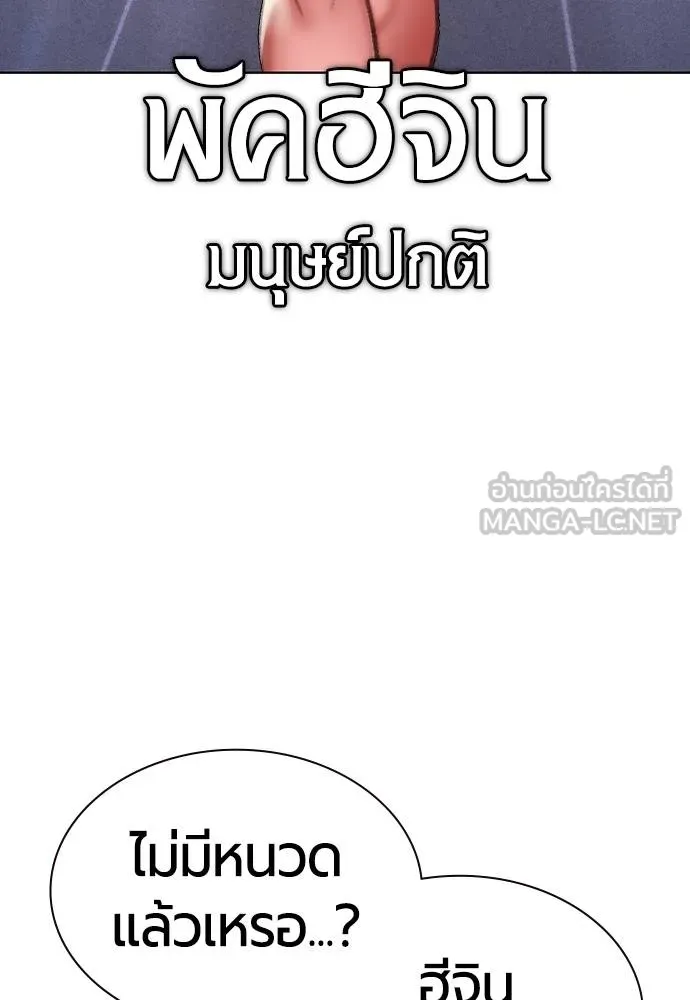 Jungle Juice ตอนที่ 145 รูปที่ 8