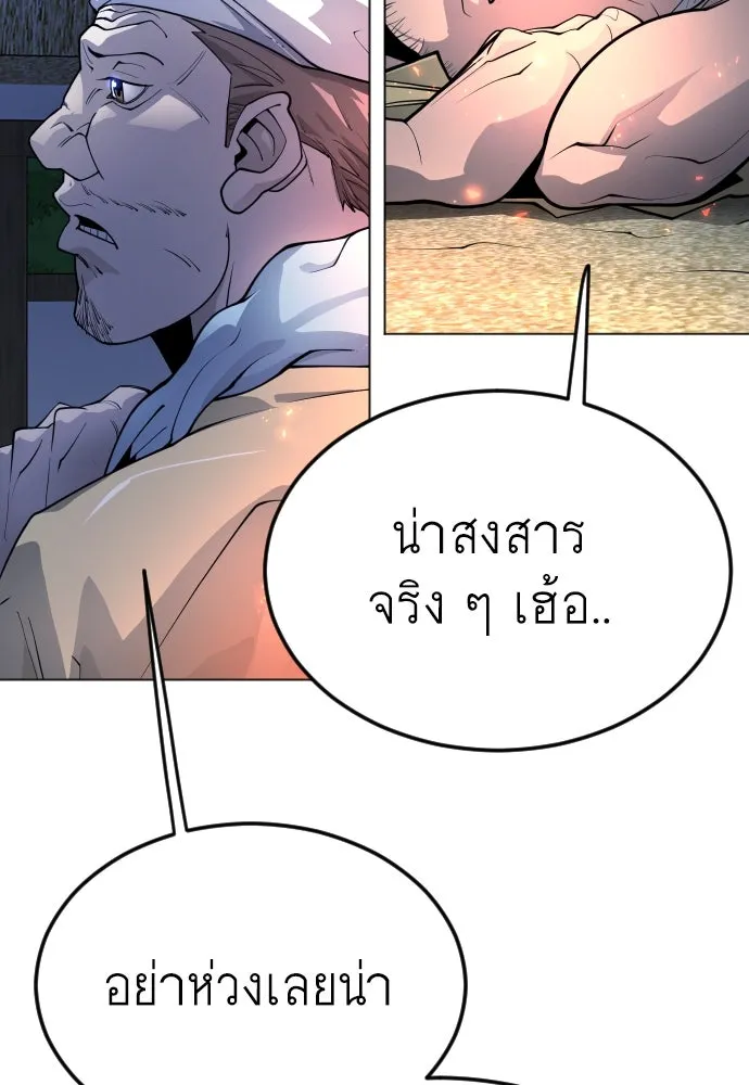 ยุคแห่งยอดมนุษย์ ตอนที่ 72 รูปที่ 143