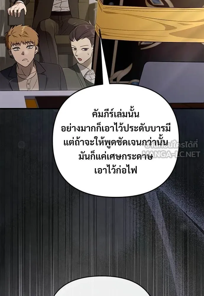 เชื่อเถอะ ฉันเป็นฮัน ตอนที่ 81 รูปที่ 6