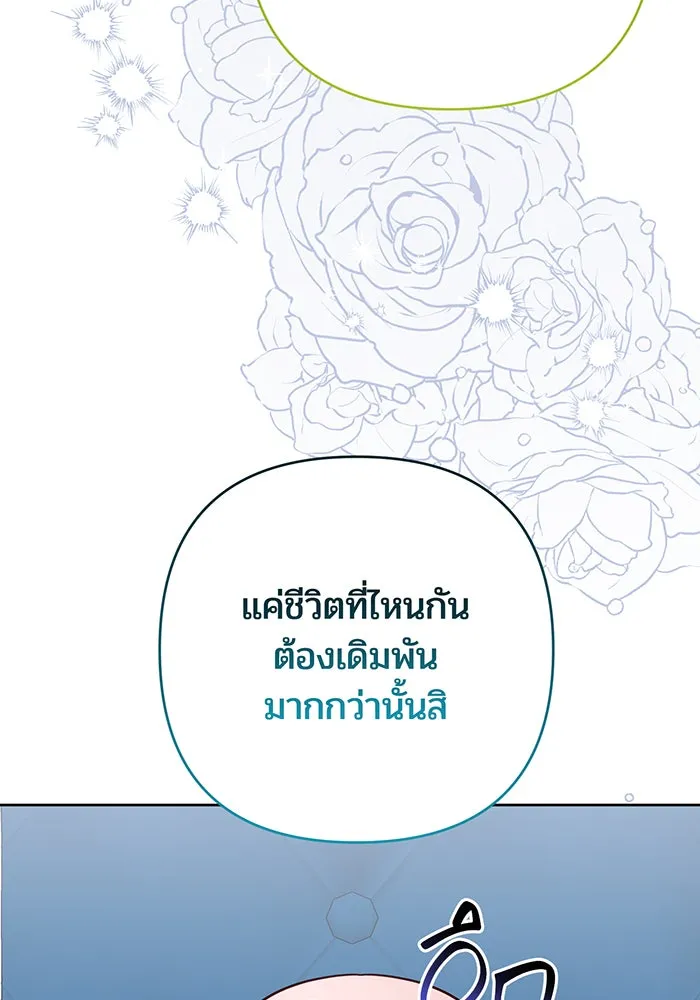 หนูน้อยทรราช ตอนที่ 76 รูปที่ 8