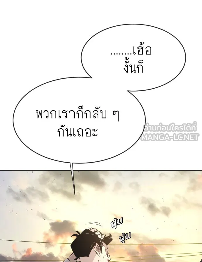 ยุคแห่งยอดมนุษย์ ตอนที่ 4 รูปที่ 108