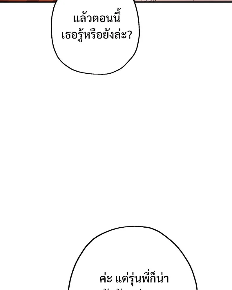 อนาคตพบรัก ตอนที่ 7 รูปที่ 95