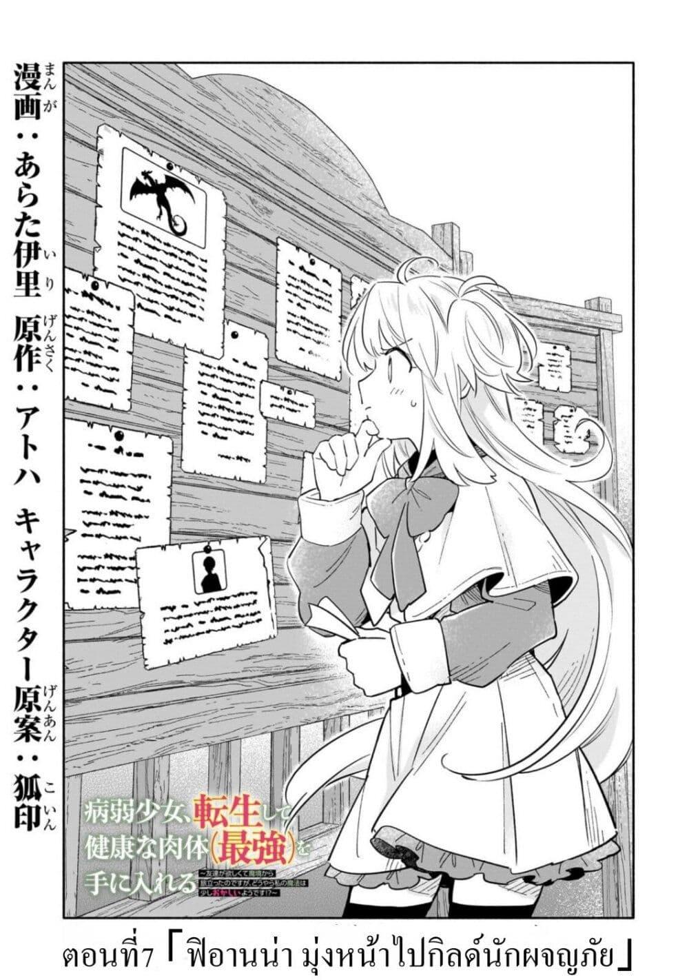Manga-lc-com อ่านมังงะ อ่านการ์ตูน ออนไลน์ ฟรี Byoujaku Shoujo, Tensei Shite Kenkou na Nikutai (Saikyou) wo Te ni Ireru ~Tomodachi ga Hoshiku Te Makyou kara Tabidatta no desu ga, Dou Yara Watakushi no Mahou wa Sukoshi Okashii You desu!~ ตอนที่ 1 2 3 4 5 6 7 8 9 10 11 12 13 14 ฟรี ไม่มีโฆษณา Manga-lc - อ่าน มังงะ อ่าน การ์ตูน ออนไลน์ อ่านมังงะ ฟรี