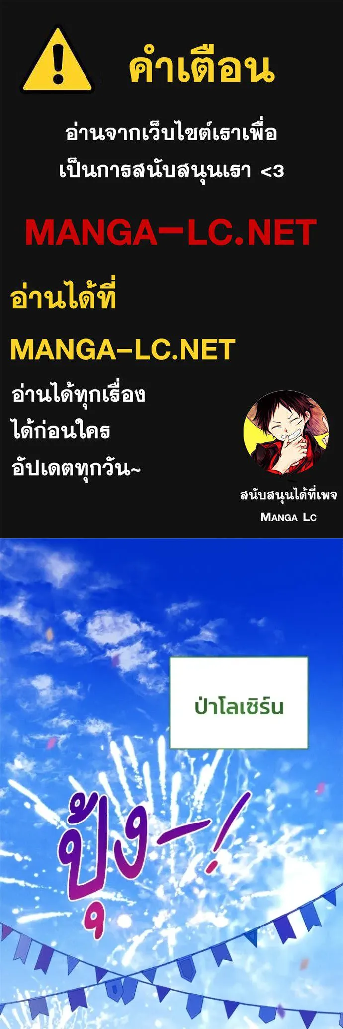 รักนะคะ ป๊ะป๋า ตอนที่ 20 รูปที่ 1