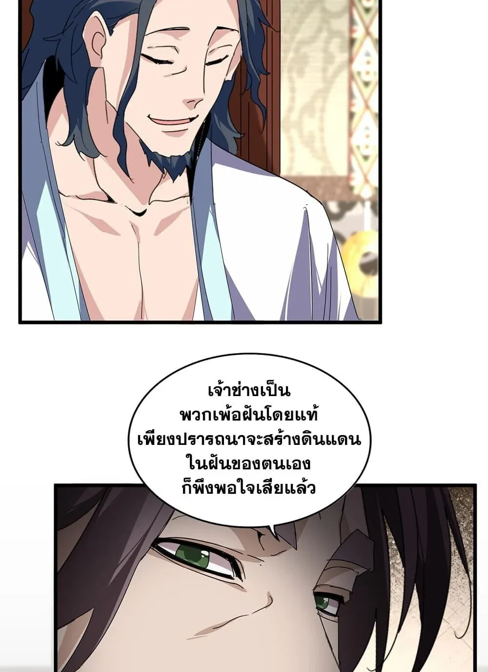 Magic Emperor ราชาจอมเวทย_ ตอนที่ ตอนที่ 894 รูปที่ 11