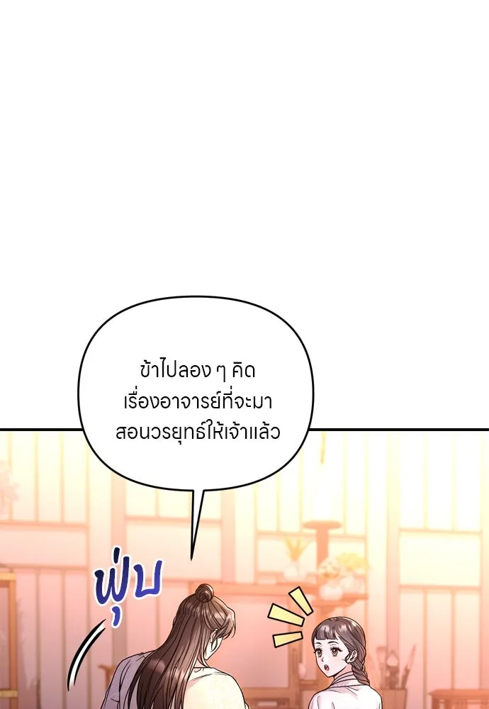 ข้าเนี่ยนะเป็นพระสนม ตอนที่ 48 อาจารย์สอนวรยุทธ์ของช็อนโซยอ รูปที่ 100