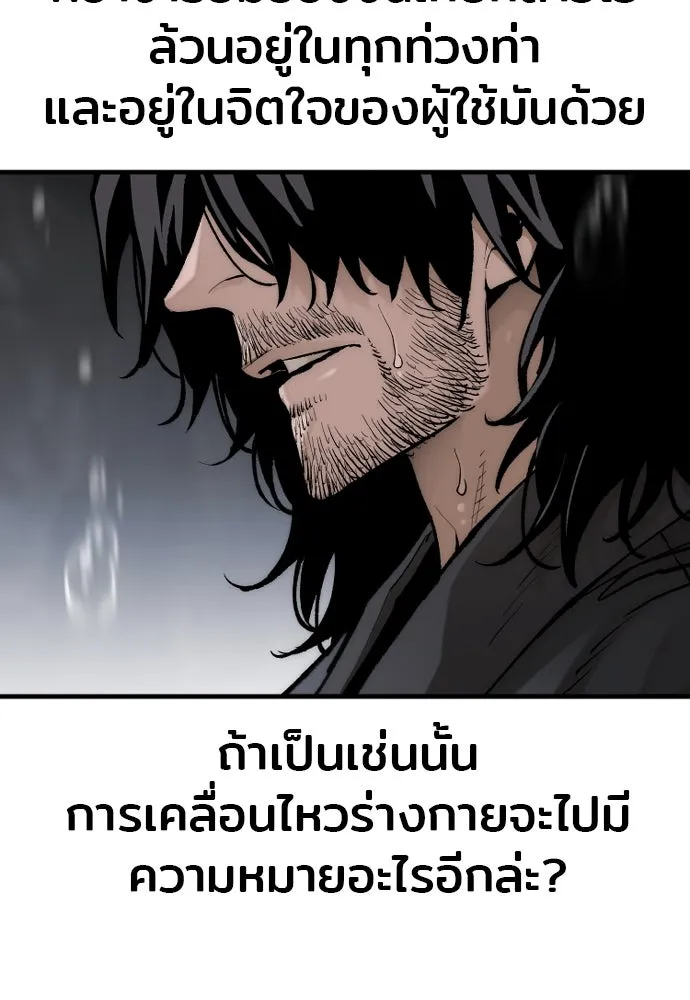 เส้นทางสู่เทพมาร ตอนที่ 143 รูปที่ 74