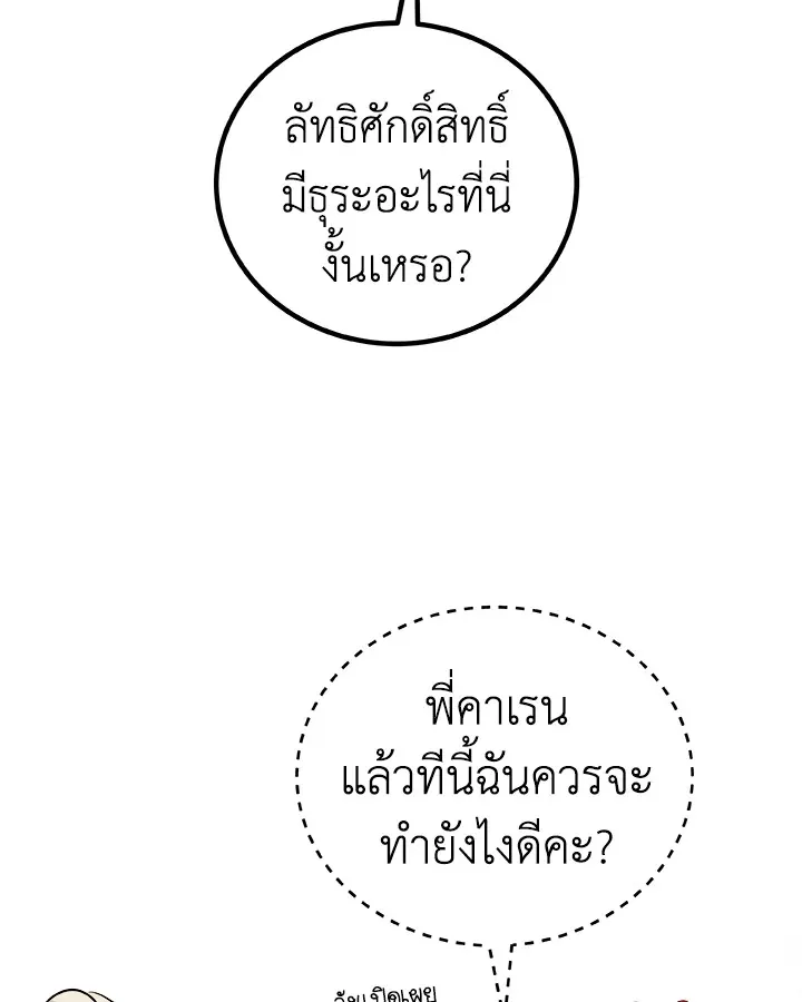 Overpowered Sword ตอนที่ ตอนที่ 121 รูปที่ 109