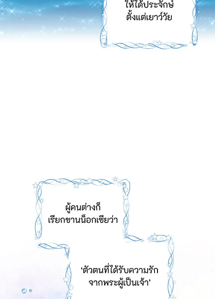 ตัวร้ายอย่างฉันขออยู่อย่างสงบ ตอนที่ 1 รูปที่ 8