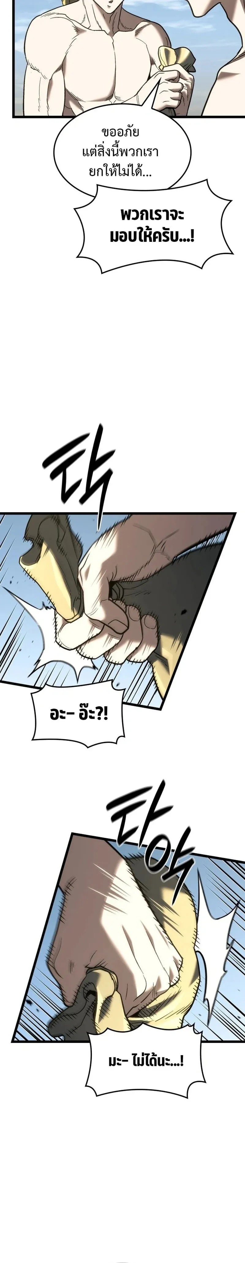 Revenge of the Iron-Blooded Sword Hound ตอนที่ ตอนที่ 171 รูปที่ 10