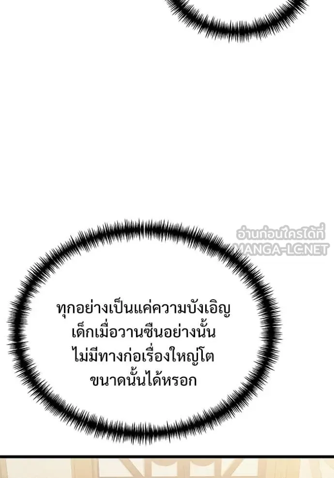 อัศวินดำล่าท้าเวลา ตอนที่ 132 รูปที่ 134