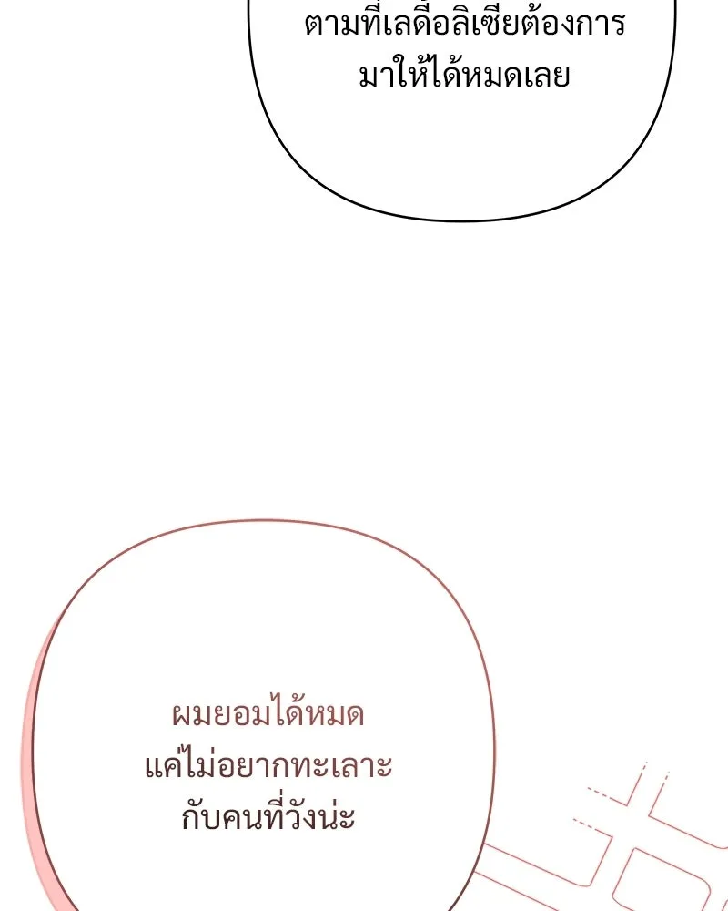 เจ้าสาวแกรนด์ดยุกปีศาจ ตอนที่ 20 รูปที่ 112