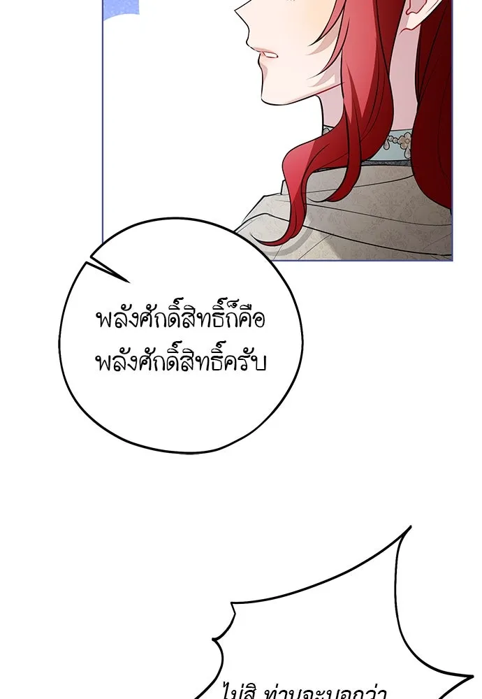 บุปผาลบคมดาบ ตอนที่ 54 รูปที่ 82