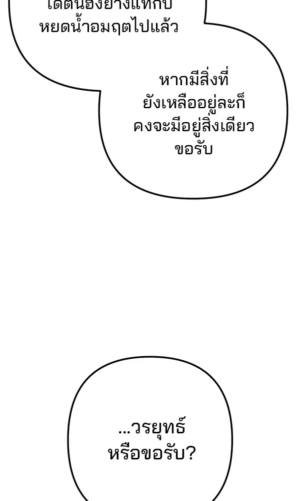 พอแล้วขันที อยากมีเจ้าโลก ตอนที่ 12 รูปที่ 95