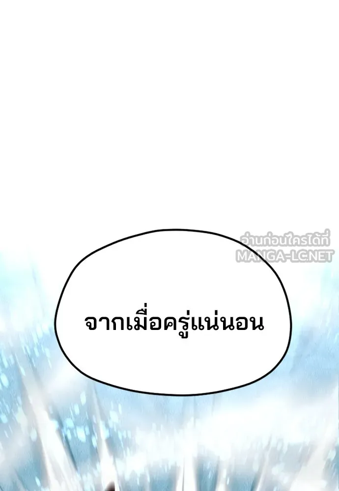 เส้นทางสู่เทพมาร ตอนที่ 50 รูปที่ 21