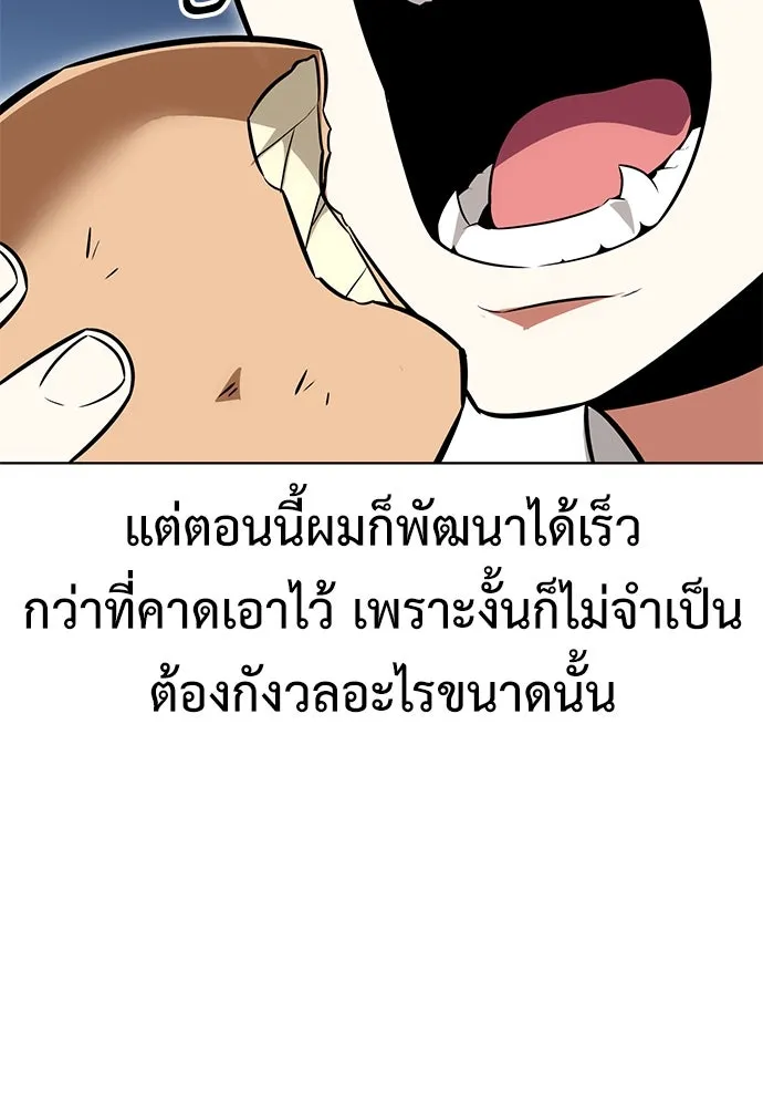 ไอ้เพลเยอร์นั่น ฉันฆ่ามันเอง ตอนที่ 7 รูปที่ 191