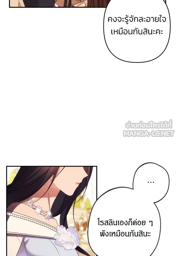 ฉันจะจีบท่านดยุกแดนเหนือ ตอนที่ 67 รูปที่ 54