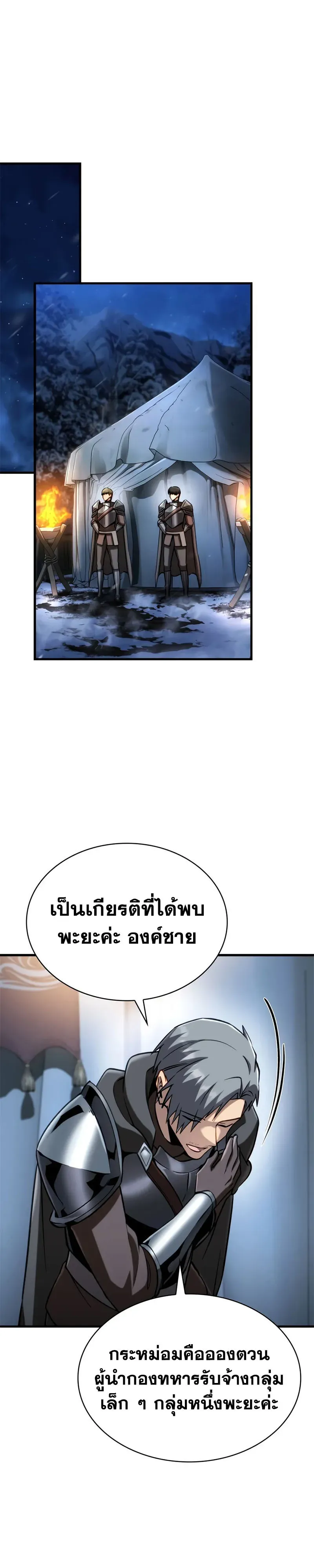 I Became The Rogue First Prince เทพดาบอย_างข_าด_นกลายเป_นองค_ชายสวะซะง_น ตอนที่ ตอนที่ 38 รูปที่ 22