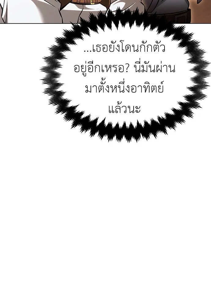 ไอ้เพลเยอร์นั่น ฉันฆ่ามันเอง ตอนที่ 14 รูปที่ 149