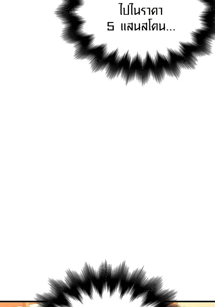 เอาชีวิตรอดในเกมฉบับคนเถื่อน ตอนที่ 36 รูปที่ 122