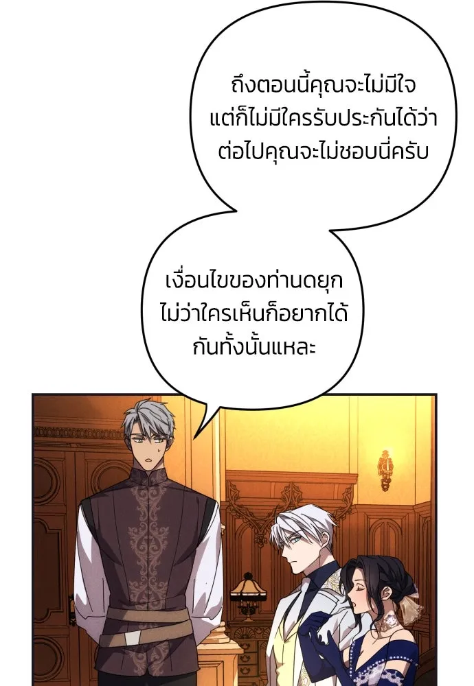 ฉันจะจีบท่านดยุกแดนเหนือ ตอนที่ 5 รูปที่ 73