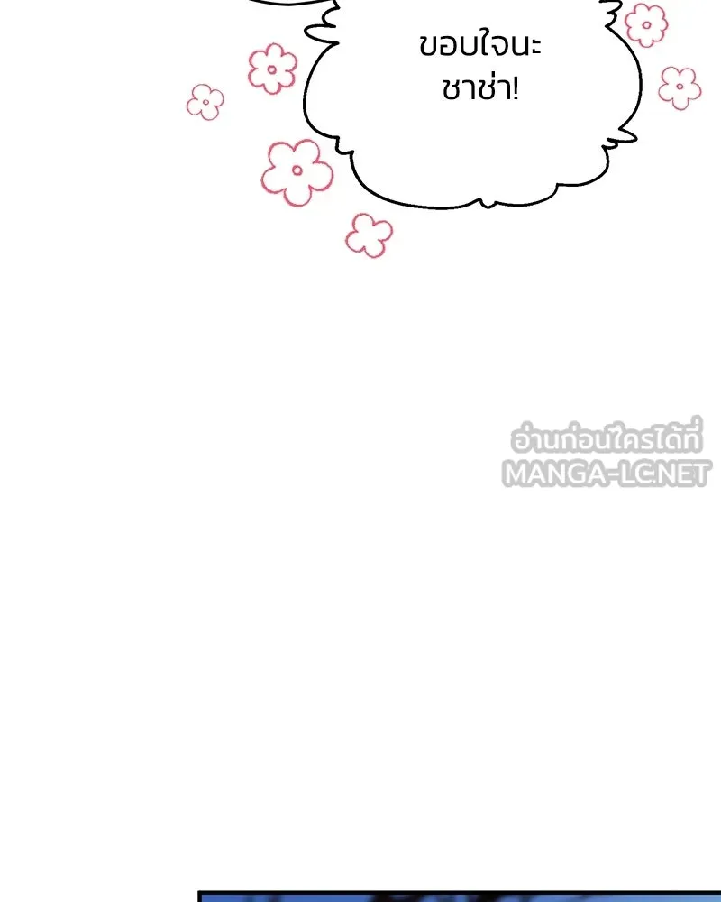 จุ๊บรัก คุณหมาป่า ตอนที่ 19 รูปที่ 111