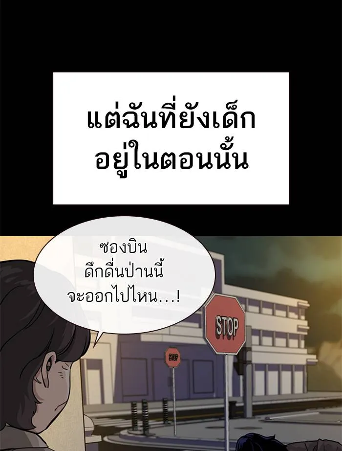 To not die ตอนที่ 49 รูปที่ 19
