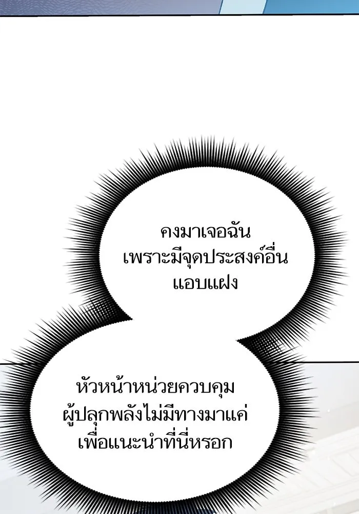 My S-Class Hunters ตอนที่ 69 มังกรดำปีกหนาม รูปที่ 65