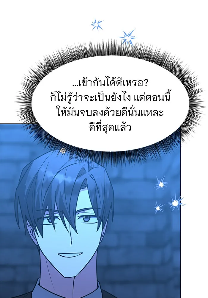 อะคาเดมีนี้เห็นทีจะเจ๊ง ตอนที่ 92 รูปที่ 97