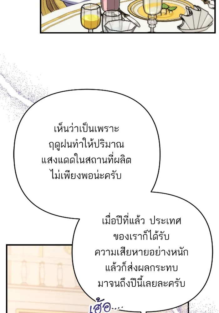 แด่ตัวละครโปรดที่ถูกทิ้ง ตอนที่ 79 รูปที่ 73