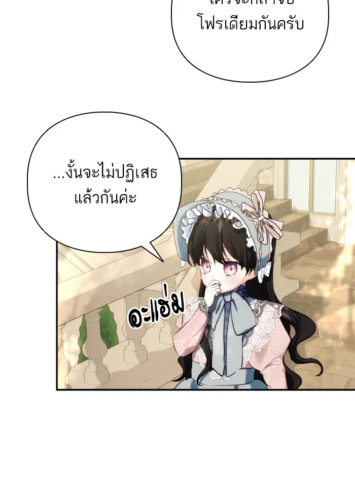 บุตรสาวของดยุกปีศาจ ตอนที่ 66 รูปที่ 10