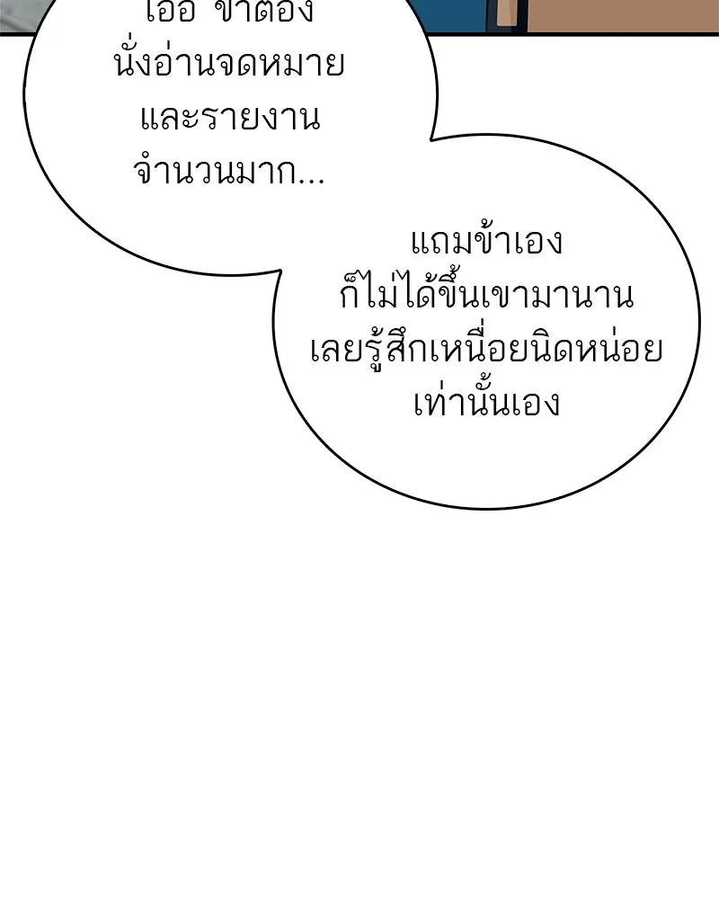 สุดยอดเทรนเนอร์แห่งยุทธภพ ตอนที่ 38 จงเก็บศัตรูไว้ใกล้ตัวยิ่งกว่า รูปที่ 34