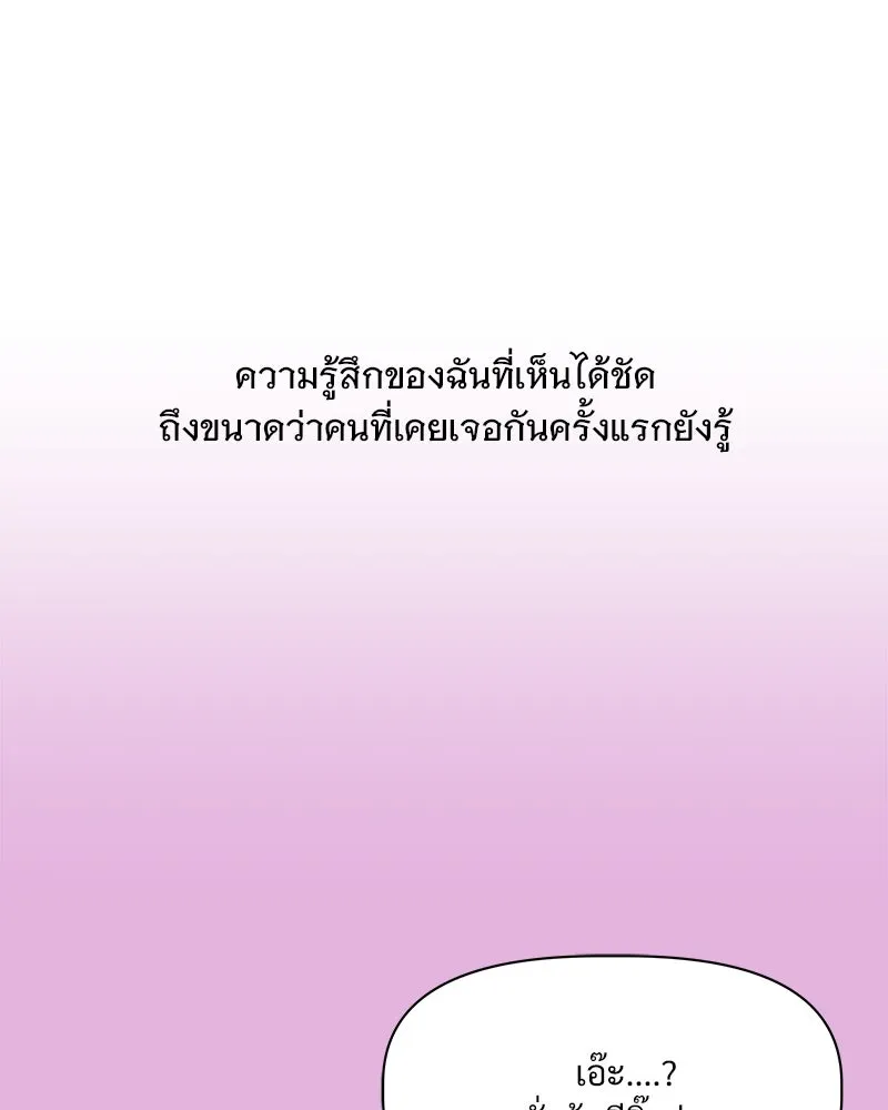รักนี้ไม่ต้องมีเซนส์ ตอนที่ 2 รูปที่ 118